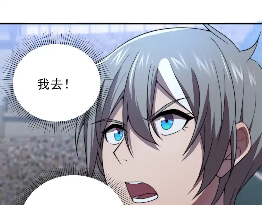 《基因大时代》第31话 恕我直言 第81页