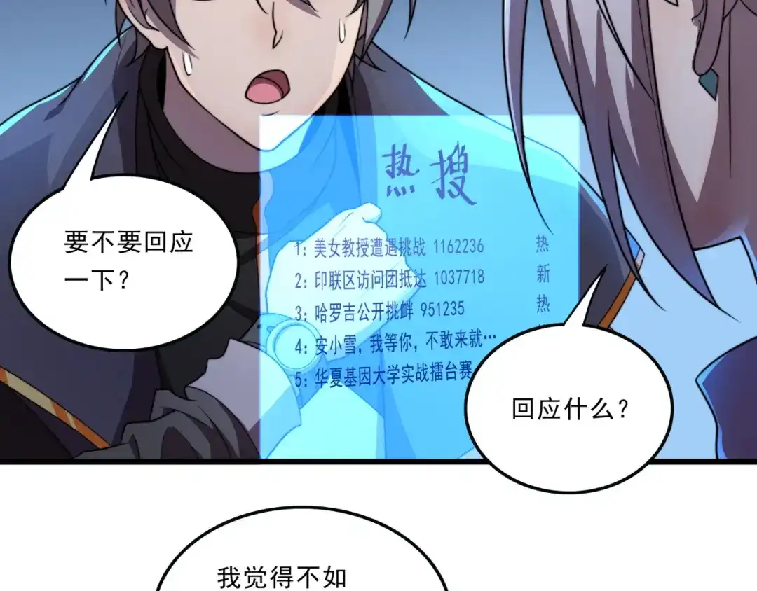《基因大时代》第31话 恕我直言 第20页
