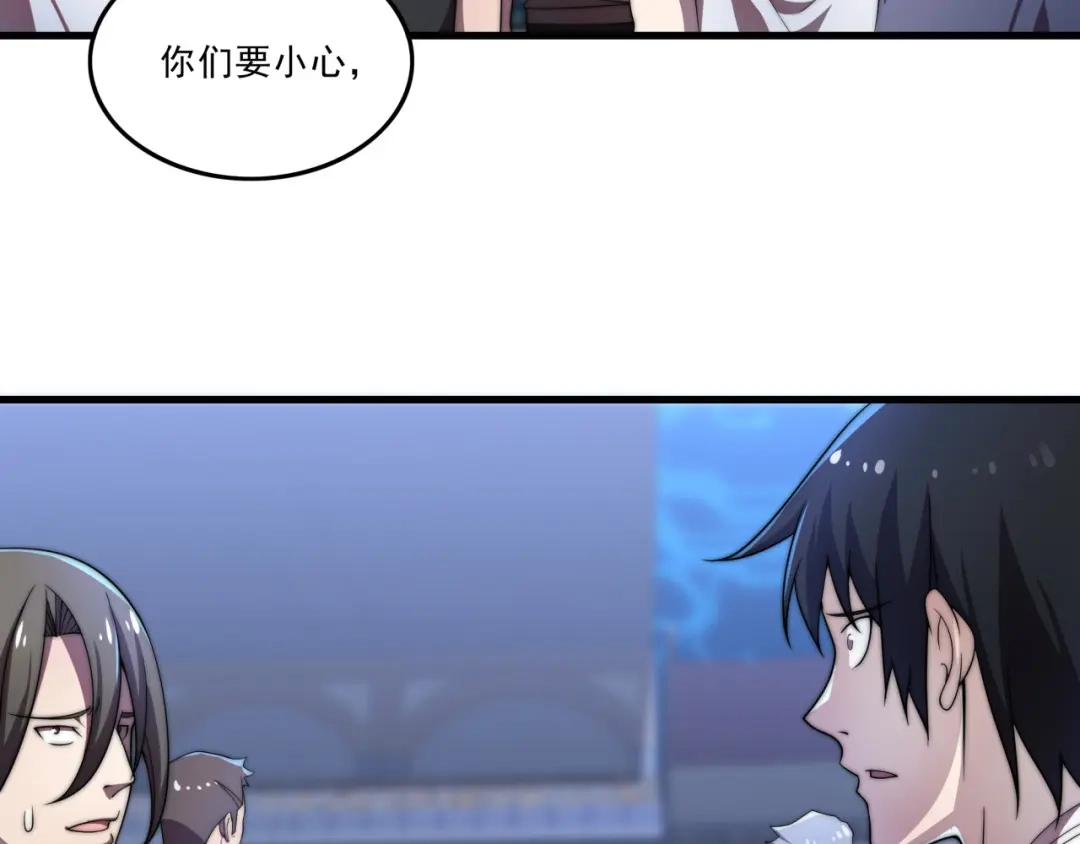 《基因大时代》第32话 华夏龙虎 第23页