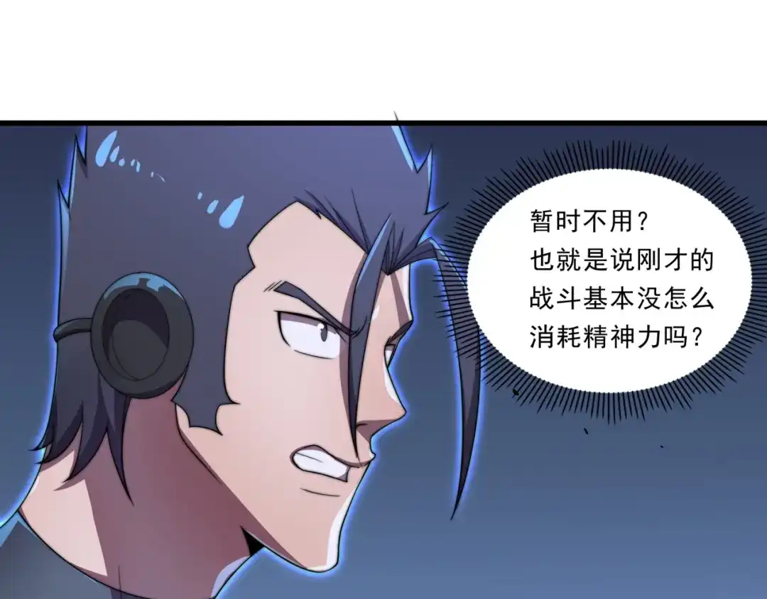 《基因大时代》第32话 华夏龙虎 第45页