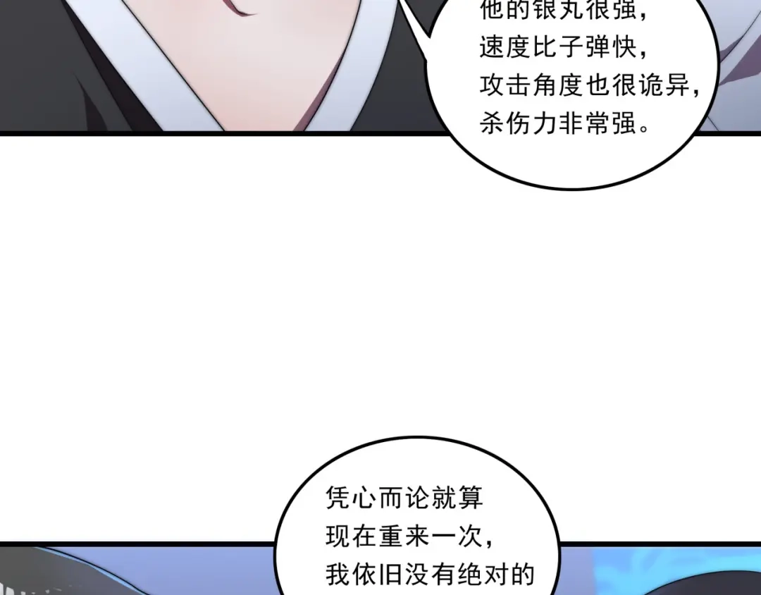 《基因大时代》第32话 华夏龙虎 第21页