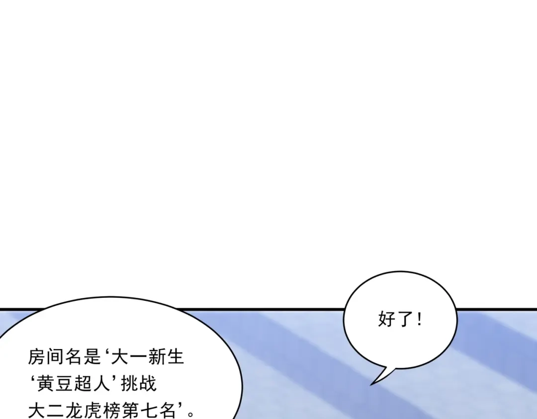 《基因大时代》第32话 华夏龙虎 第121页