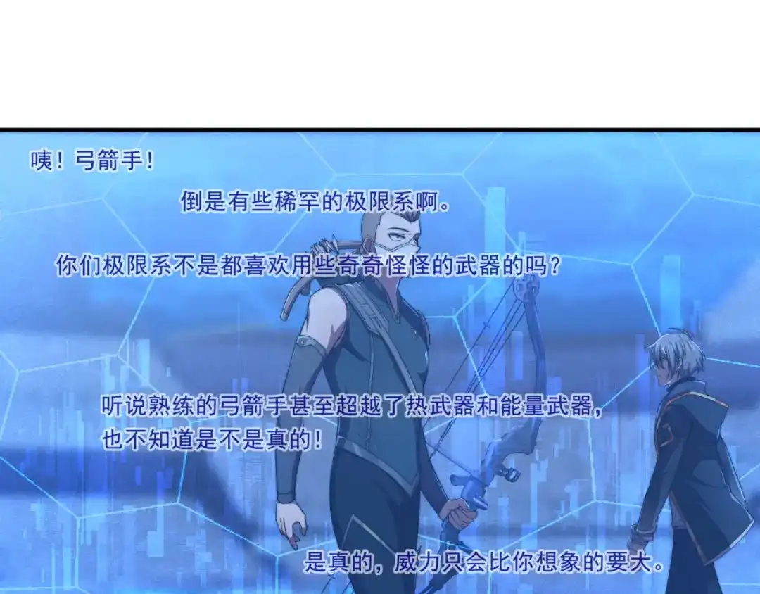 《基因大时代》第32话 华夏龙虎 第126页