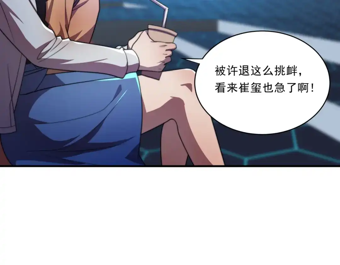 《基因大时代》第32话 华夏龙虎 第96页