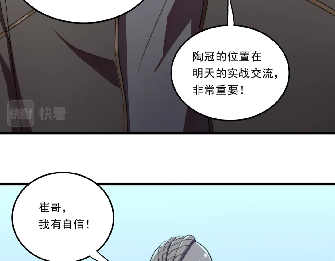 《基因大时代》第33话 棋逢对手 第39页