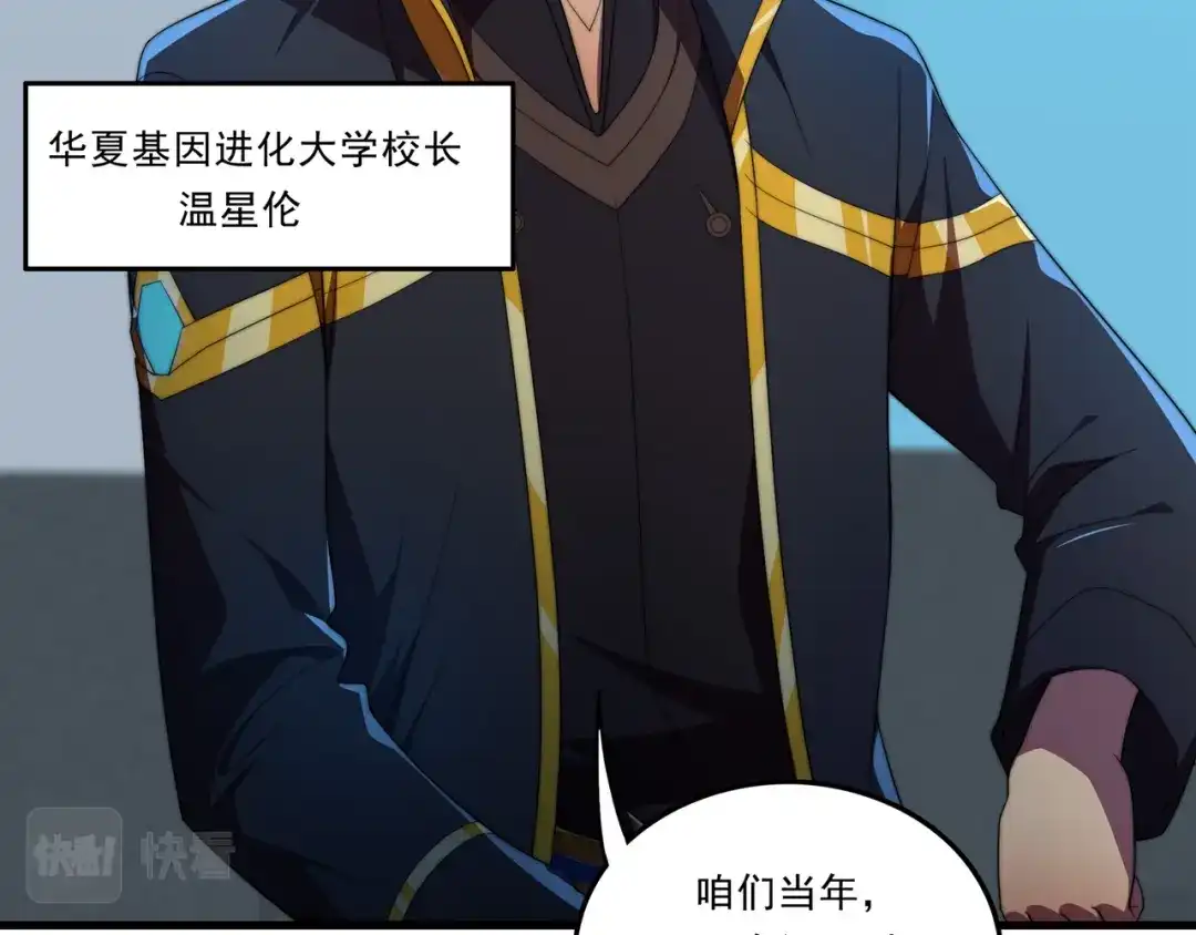 《基因大时代》第33话 棋逢对手 第12页