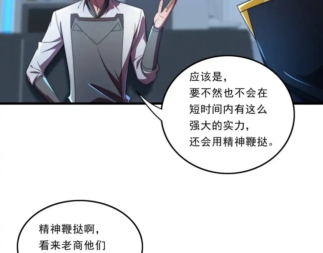 《基因大时代》第33话 棋逢对手 第10页