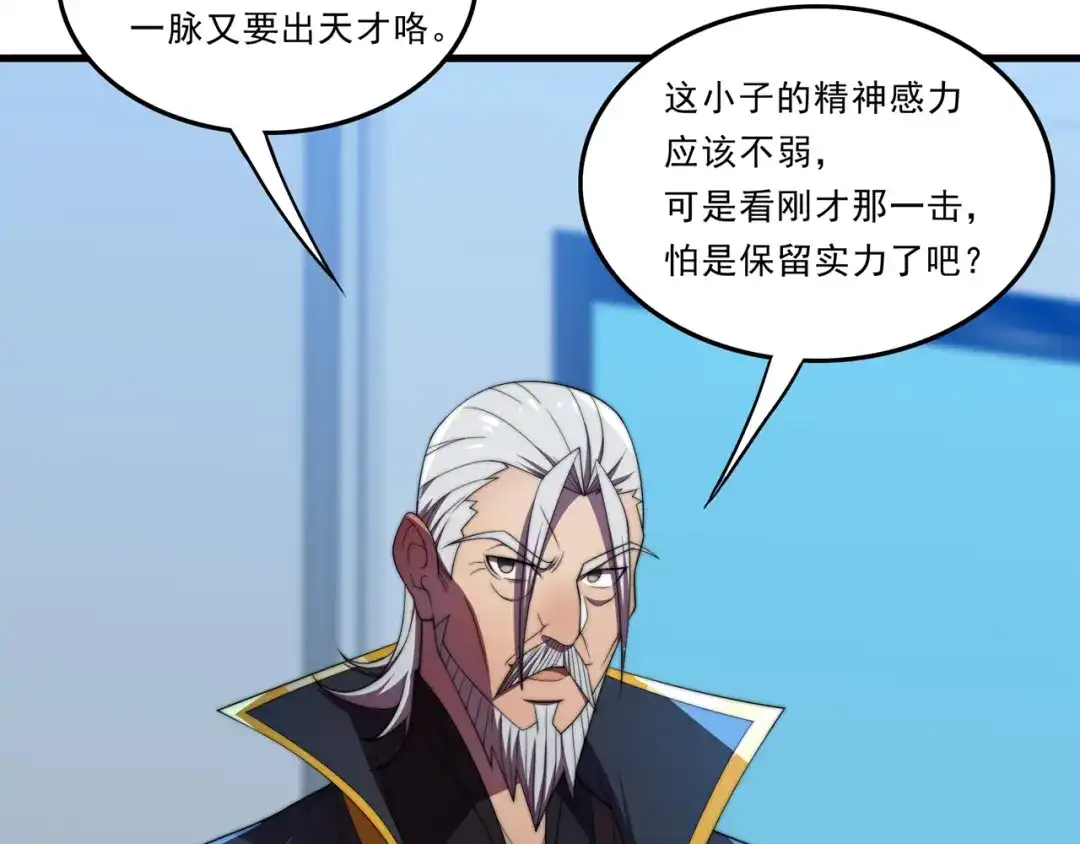 《基因大时代》第33话 棋逢对手 第11页