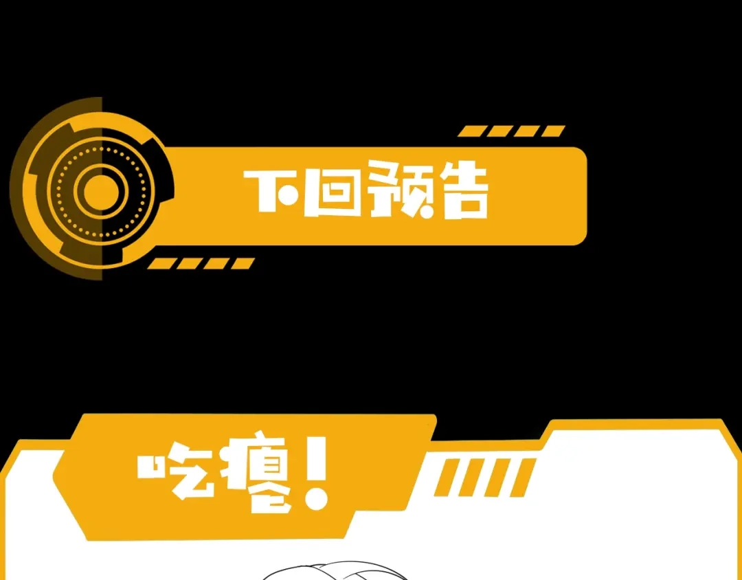 《基因大时代》第33话 棋逢对手 第143页