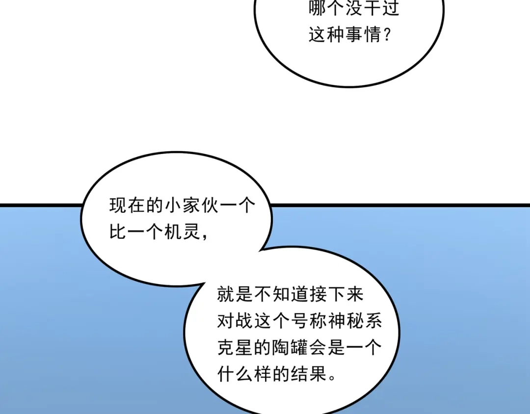 《基因大时代》第33话 棋逢对手 第13页