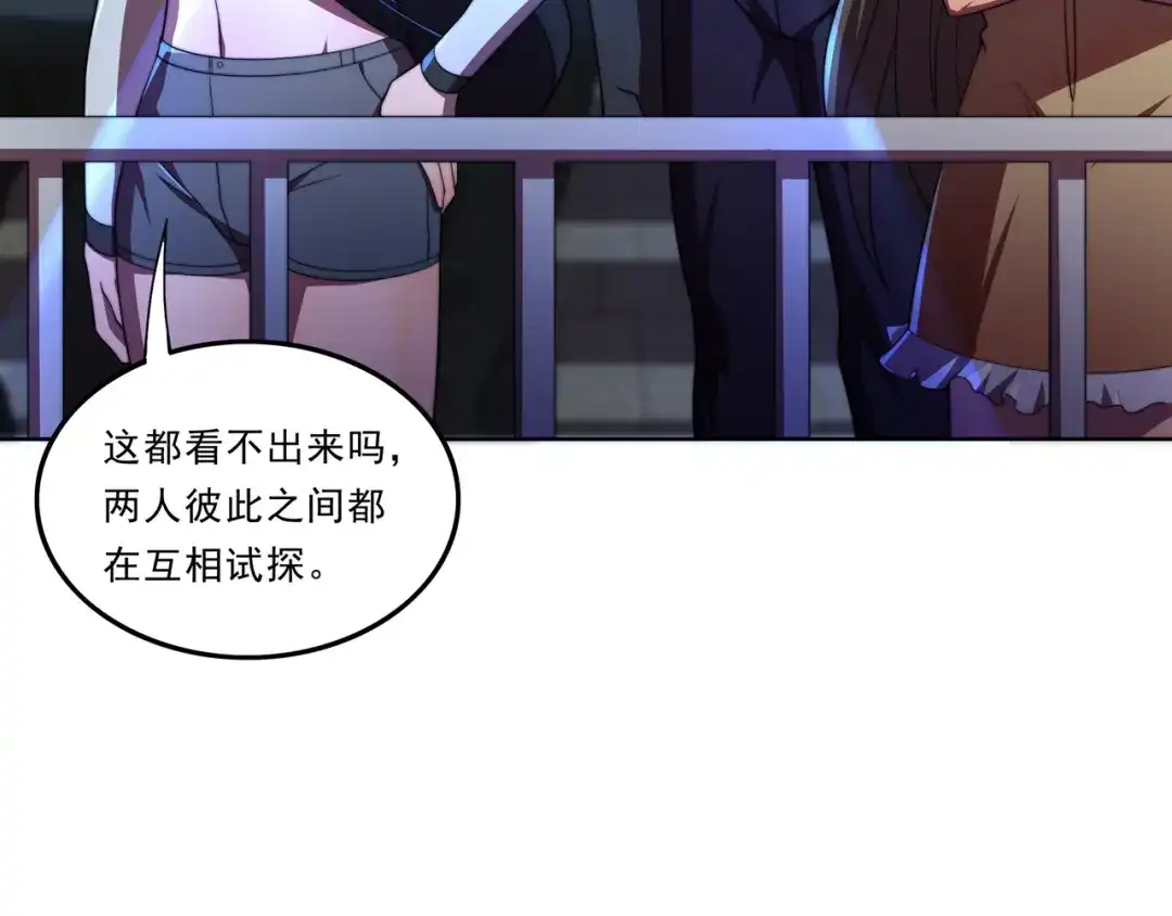 《基因大时代》第33话 棋逢对手 第84页