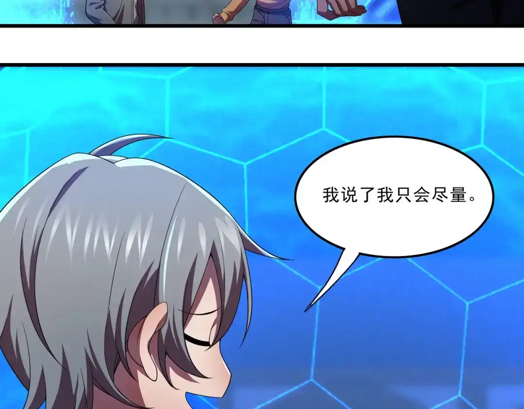 《基因大时代》第33话 棋逢对手 第58页