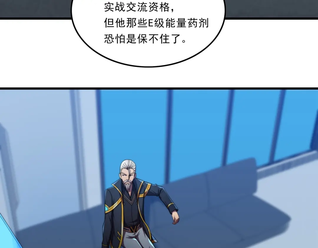 《基因大时代》第33话 棋逢对手 第15页