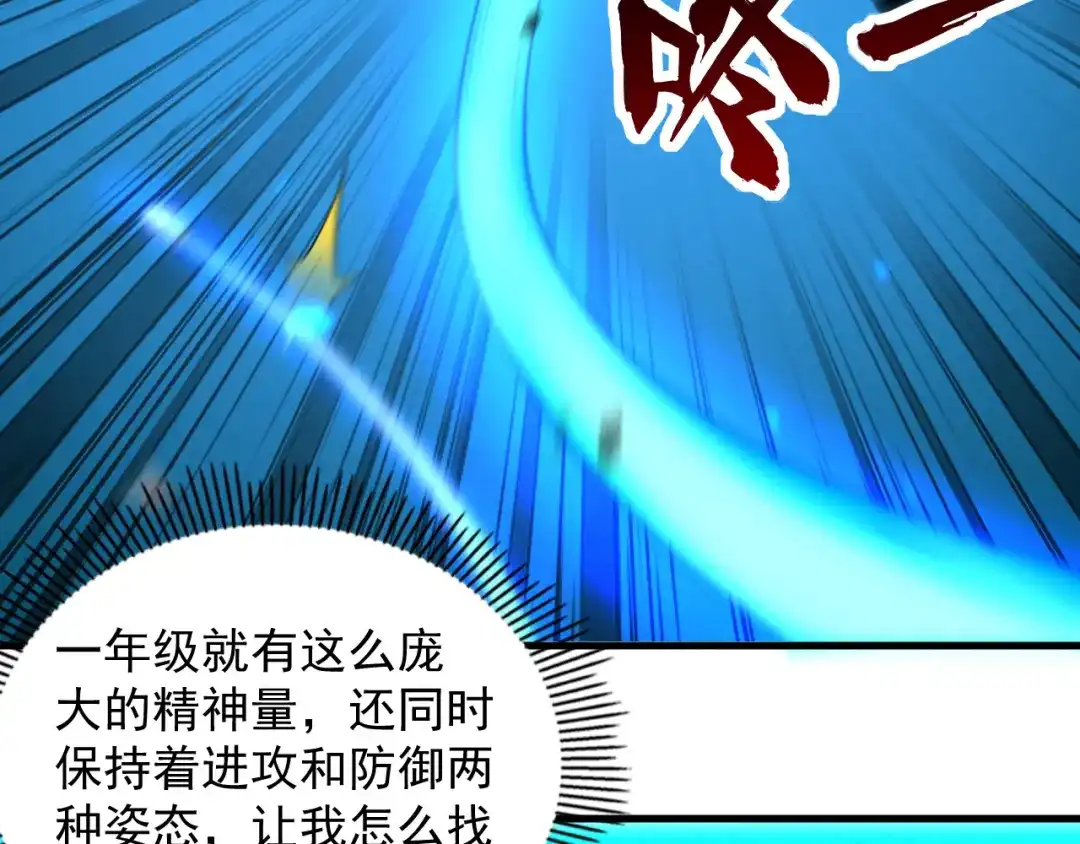 《基因大时代》第34话 谁能胜我 第74页