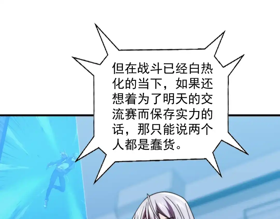 《基因大时代》第34话 谁能胜我 第63页