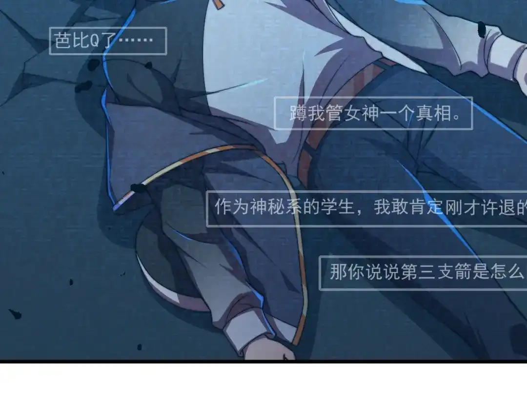 《基因大时代》第34话 谁能胜我 第9页