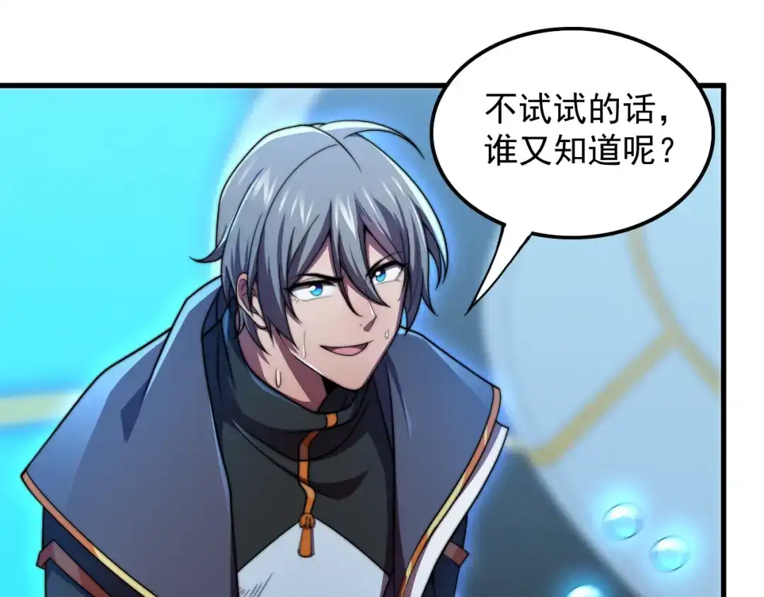 《基因大时代》第34话 谁能胜我 第40页