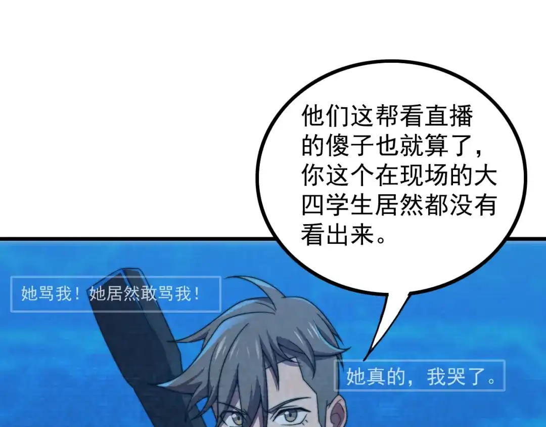 《基因大时代》第34话 谁能胜我 第12页