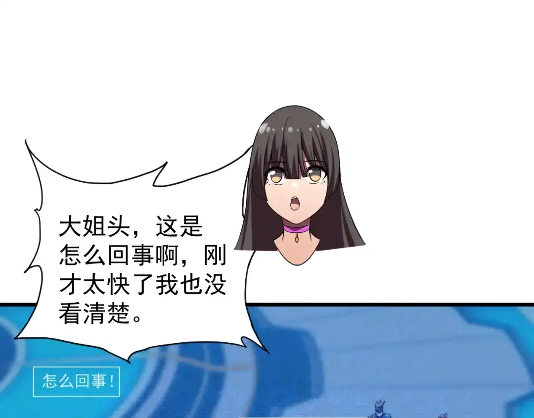 《基因大时代》第34话 谁能胜我 第116页