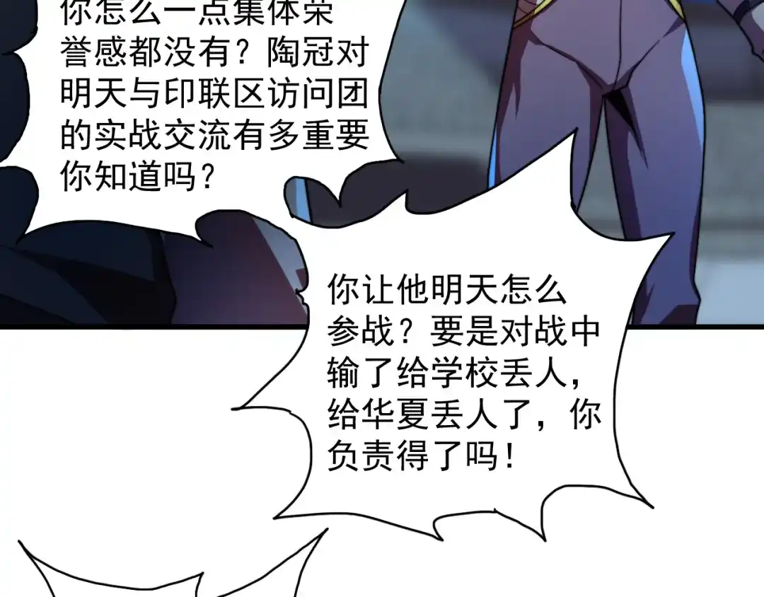 《基因大时代》第34话 谁能胜我 第123页