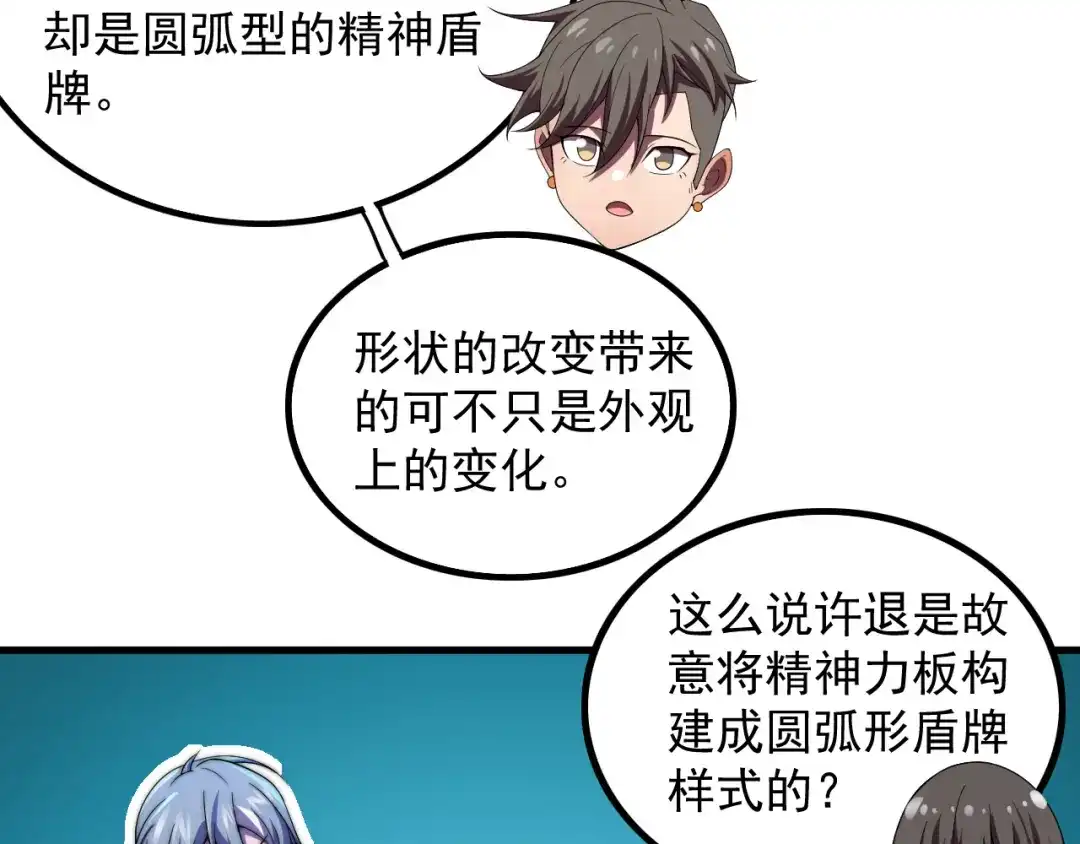 《基因大时代》第34话 谁能胜我 第30页