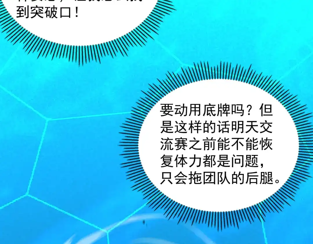 《基因大时代》第34话 谁能胜我 第75页