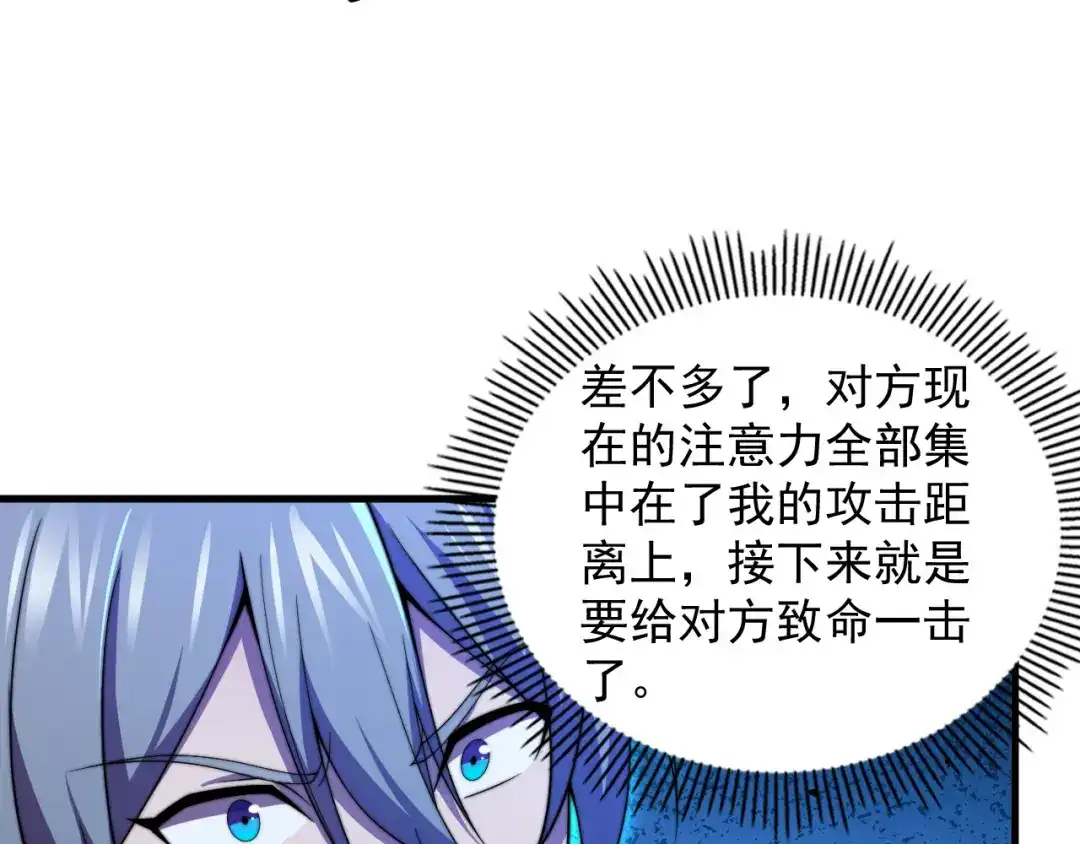 《基因大时代》第34话 谁能胜我 第85页