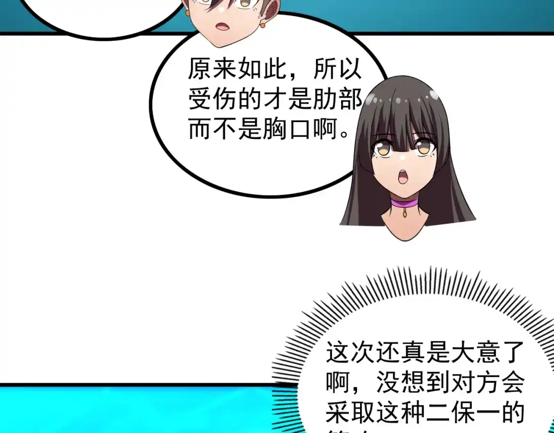 《基因大时代》第34话 谁能胜我 第32页