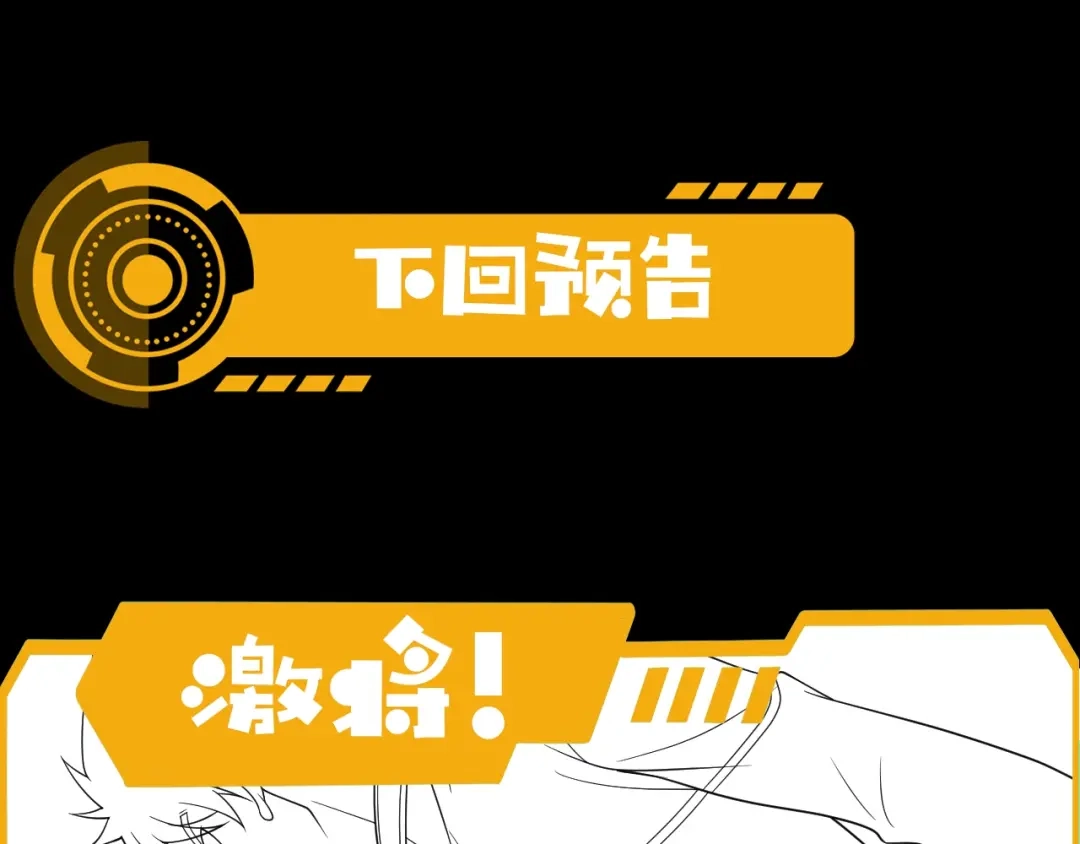 《基因大时代》第34话 谁能胜我 第142页
