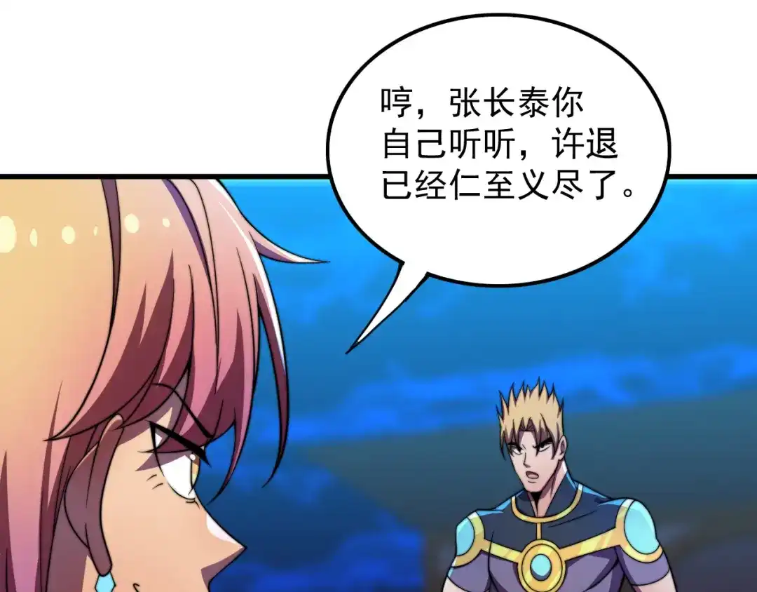 《基因大时代》第34话 谁能胜我 第128页