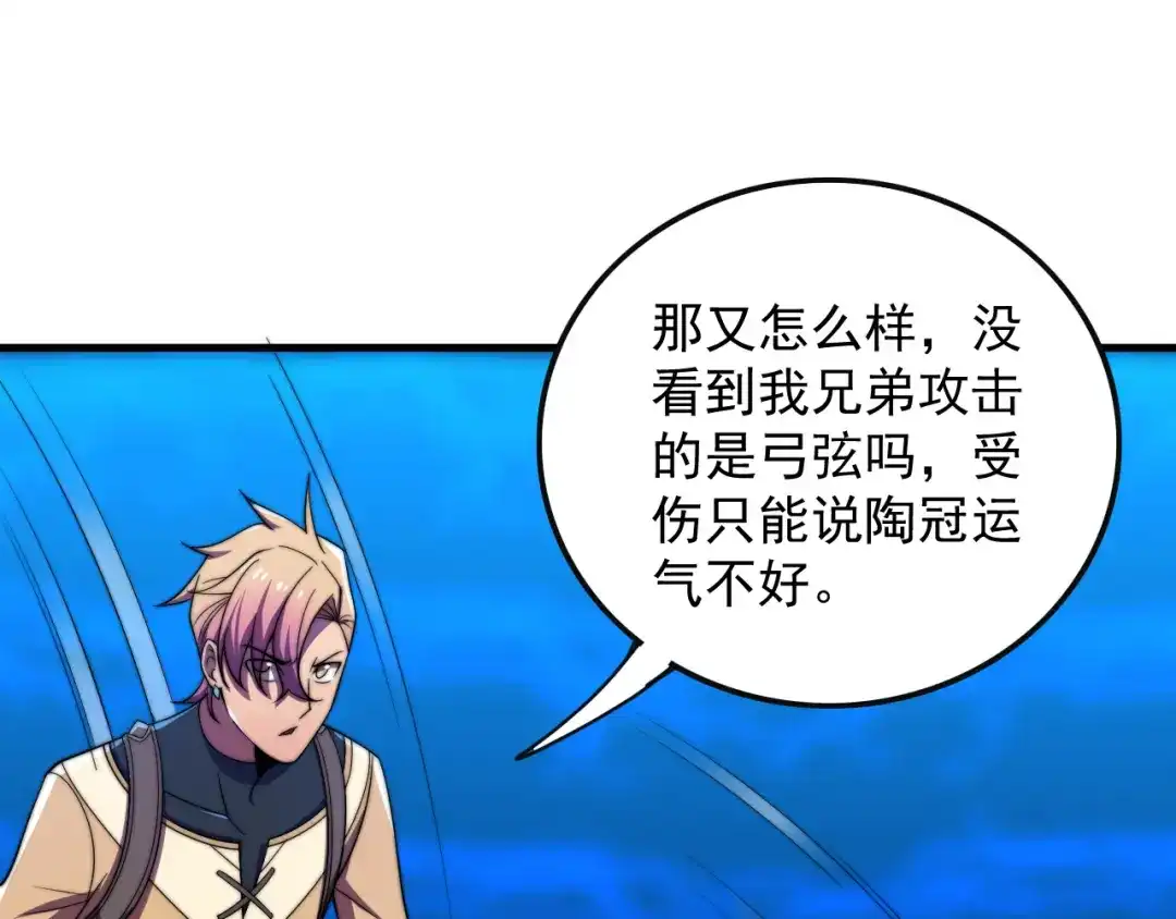 《基因大时代》第34话 谁能胜我 第111页