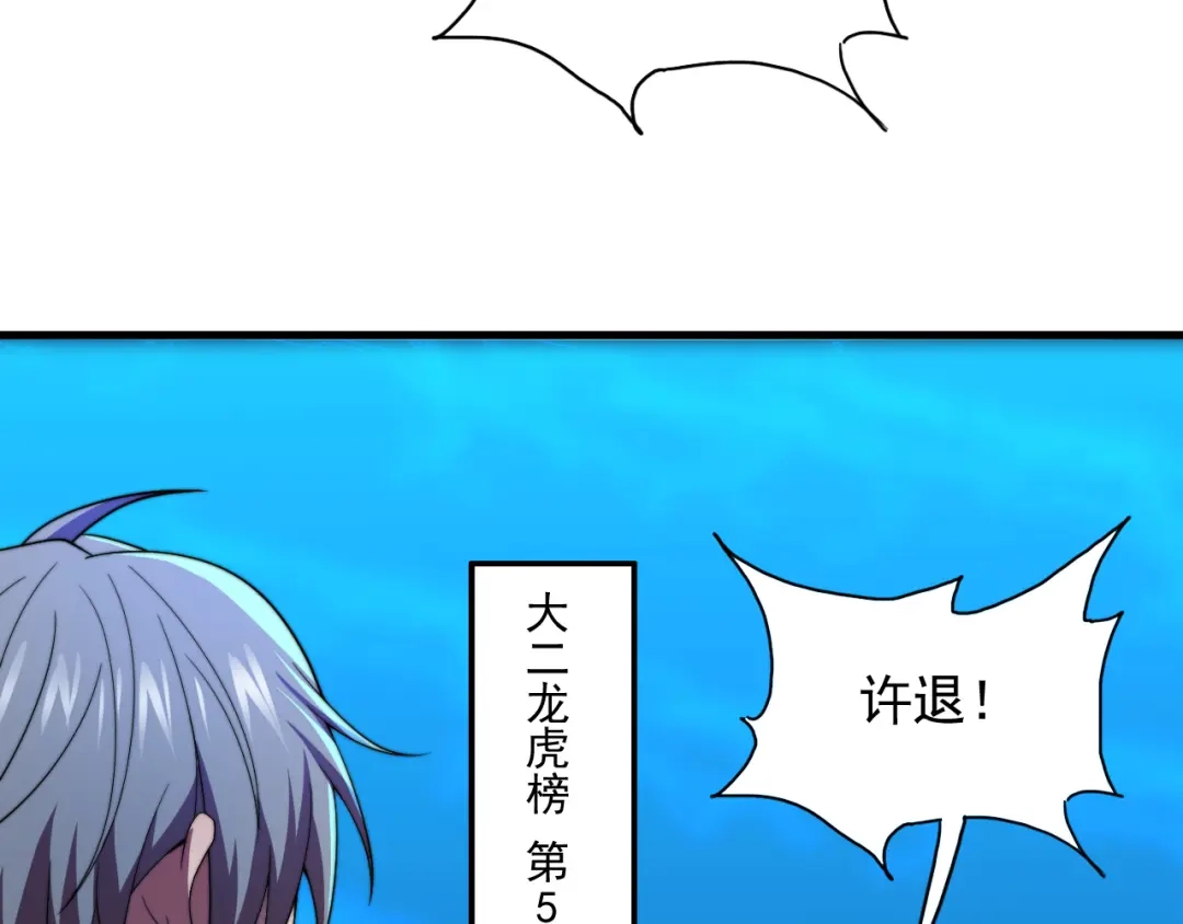《基因大时代》第34话 谁能胜我 第121页