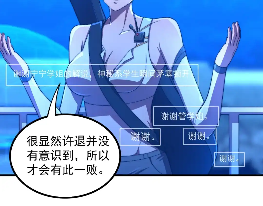 《基因大时代》第34话 谁能胜我 第22页