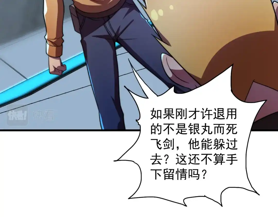 《基因大时代》第34话 谁能胜我 第125页