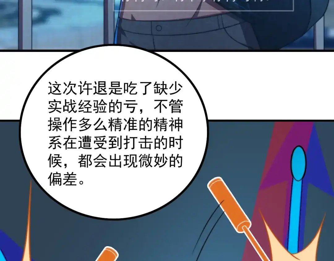 《基因大时代》第34话 谁能胜我 第14页