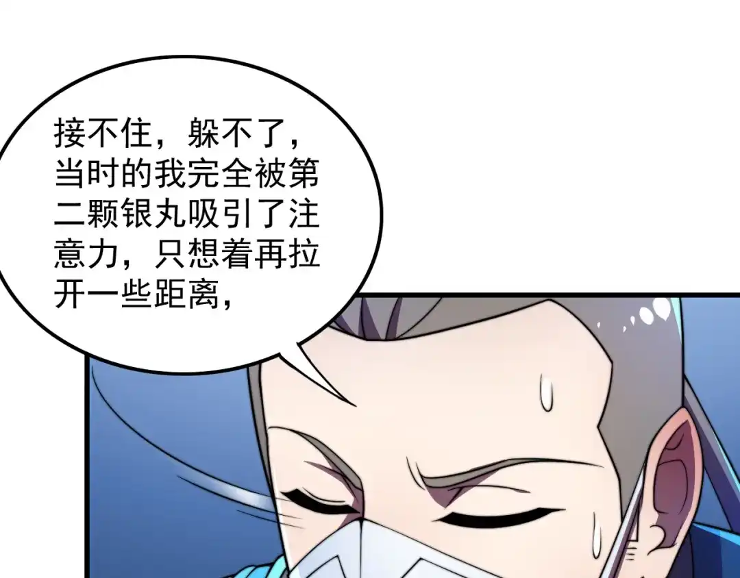 《基因大时代》第34话 谁能胜我 第126页