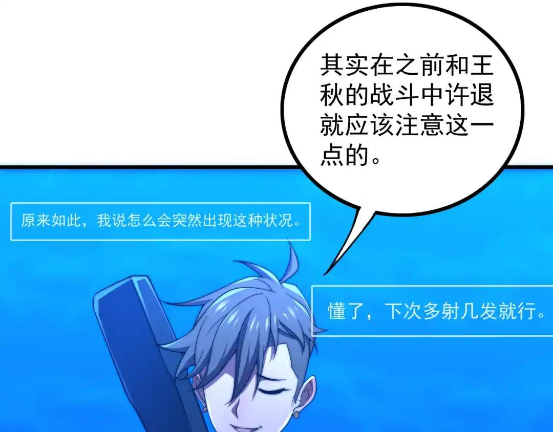 《基因大时代》第34话 谁能胜我 第21页