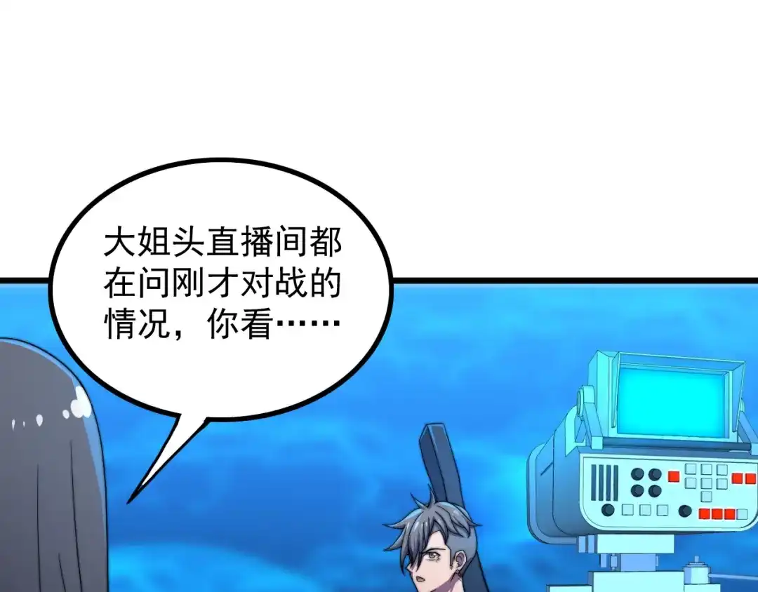 《基因大时代》第34话 谁能胜我 第10页