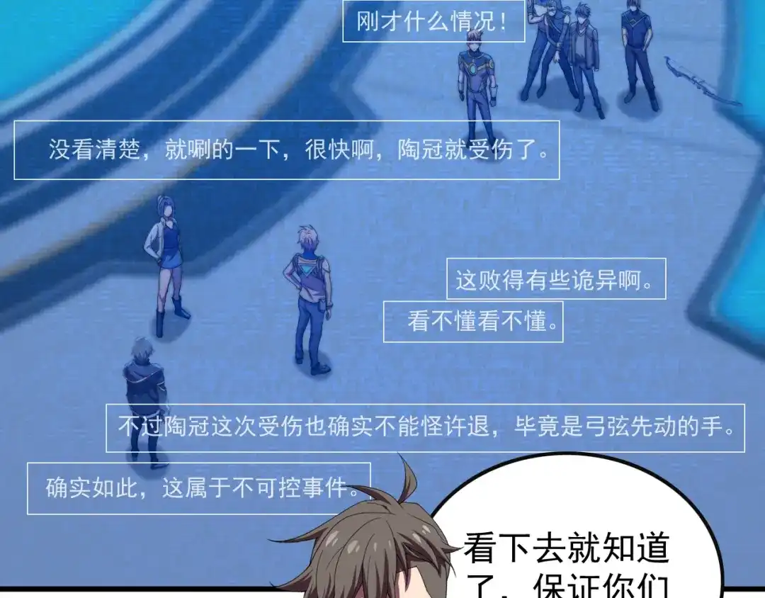 《基因大时代》第34话 谁能胜我 第117页