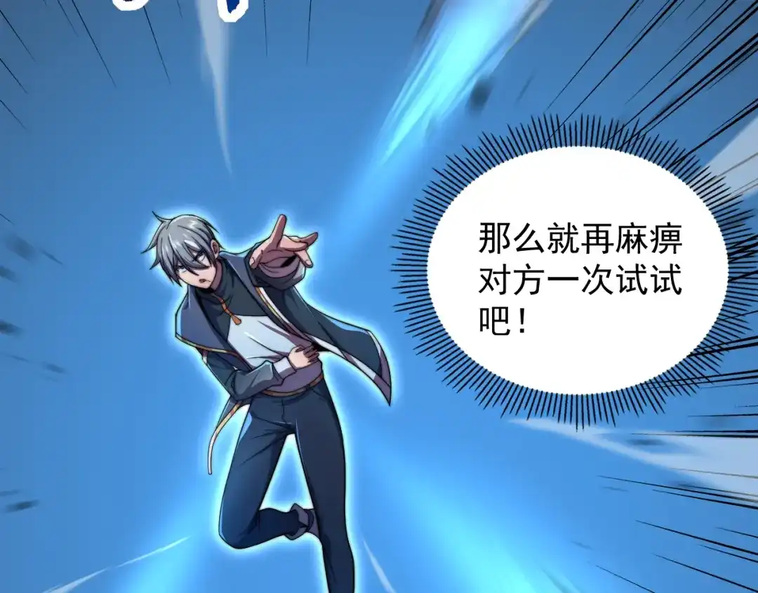 《基因大时代》第34话 谁能胜我 第44页