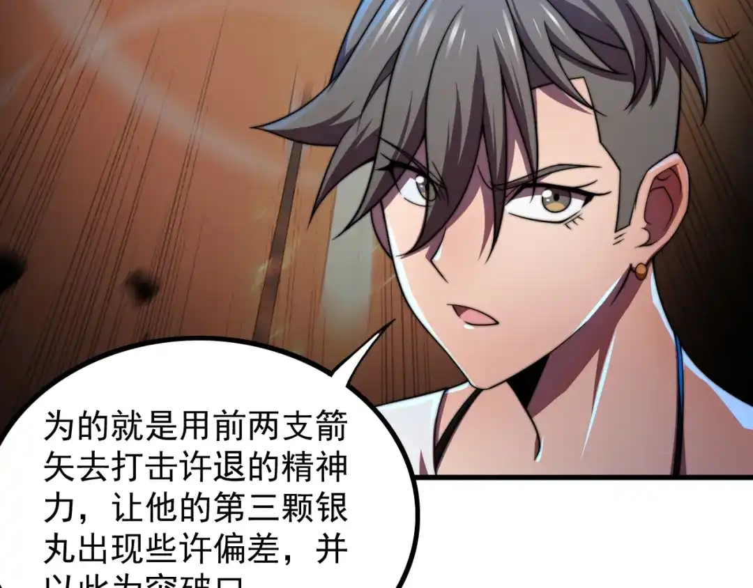 《基因大时代》第34话 谁能胜我 第19页