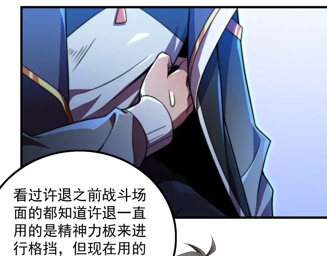 《基因大时代》第34话 谁能胜我 第29页