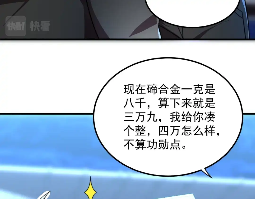 《基因大时代》第35话 银剑小哥 第64页