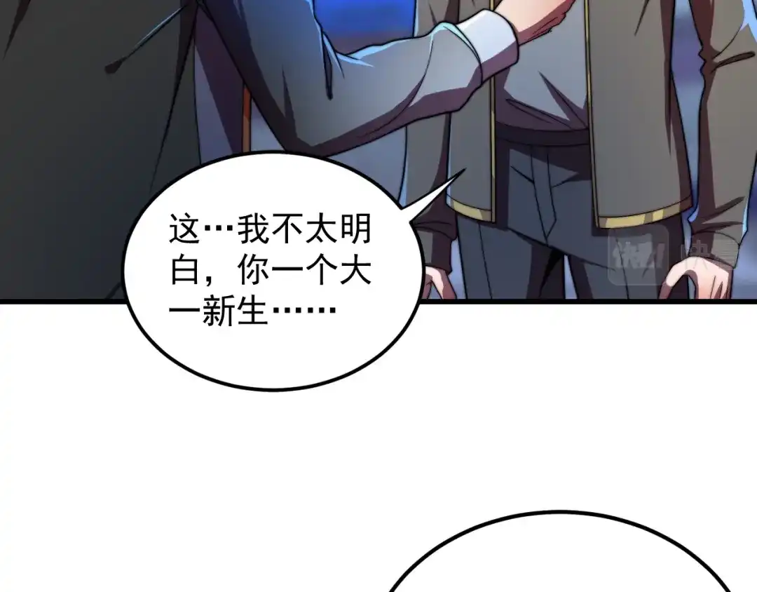 《基因大时代》第35话 银剑小哥 第43页