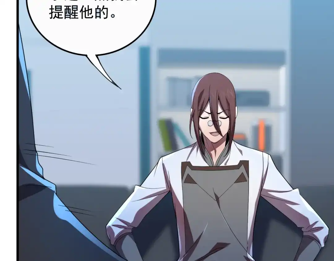 《基因大时代》第35话 银剑小哥 第90页