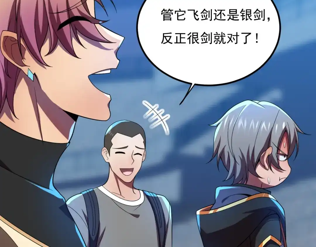 《基因大时代》第35话 银剑小哥 第78页