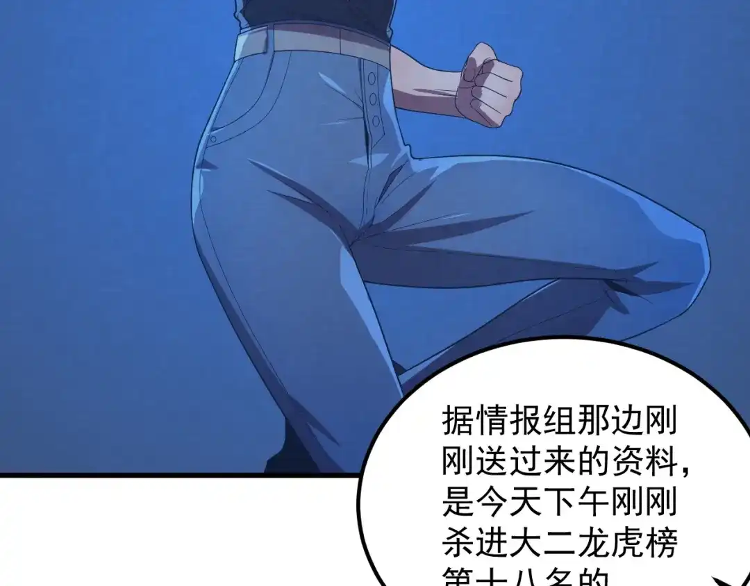 《基因大时代》第35话 银剑小哥 第106页