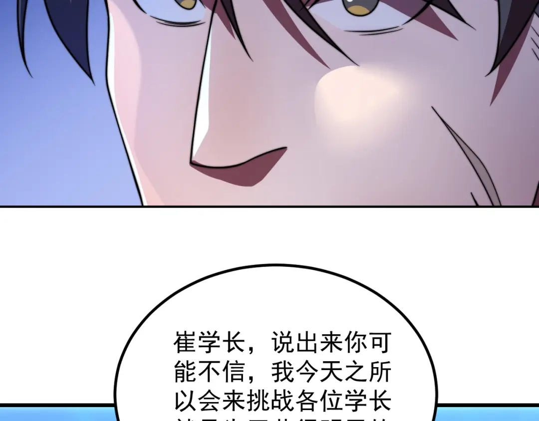 《基因大时代》第35话 银剑小哥 第41页