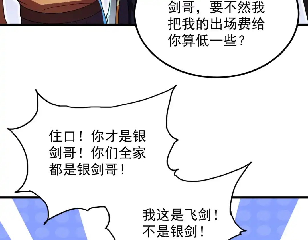 《基因大时代》第35话 银剑小哥 第75页