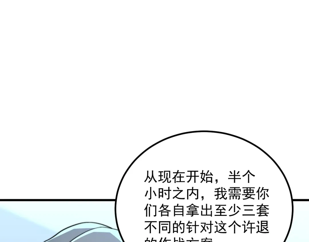 《基因大时代》第35话 银剑小哥 第132页